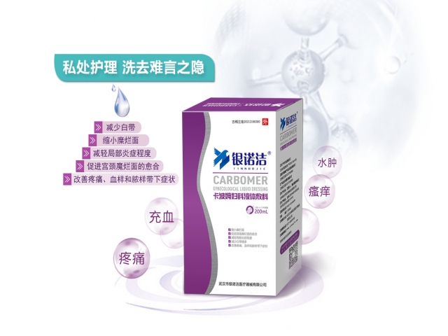 卡波姆婦科液體敷料